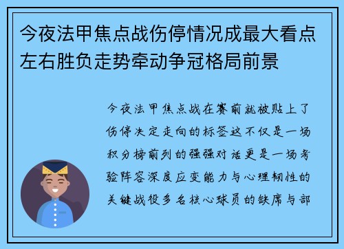 今夜法甲焦点战伤停情况成最大看点左右胜负走势牵动争冠格局前景 今夜法甲焦点战伤停情况成最大看点左右胜负走势牵动争冠格局前景