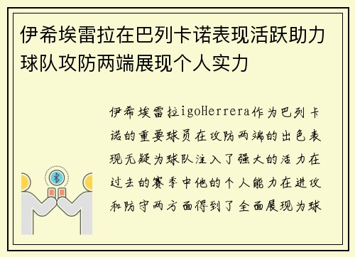 伊希埃雷拉在巴列卡诺表现活跃助力球队攻防两端展现个人实力 伊希埃雷拉在巴列卡诺表现活跃助力球队攻防两端展现个人实力