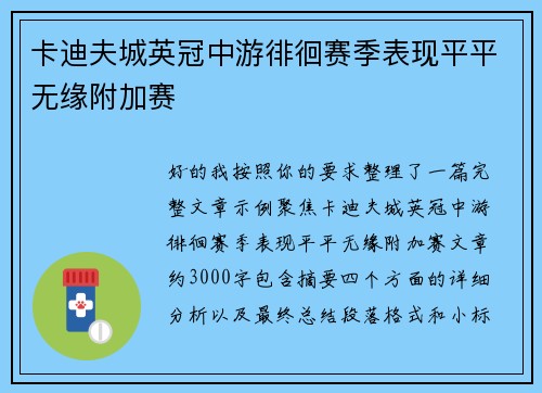 卡迪夫城英冠中游徘徊赛季表现平平无缘附加赛
